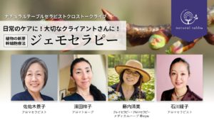 ジェモセラピー